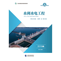 2019年二级注册建造师继续教育教材:
水利水电工程（2019版）