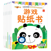 3-6岁多元智能游戏贴纸书（套装全6册）