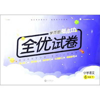 53天天练 小学数学 六年级下册 RJ（人教版）2020年春（含答案册及知识清单册，赠测评卷）