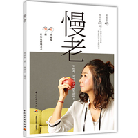 慢老 年轻态，是可以学习的生活技术