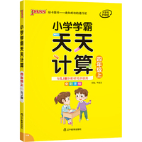 2021秋小学学霸天天计算四年级上苏教版 pass绿卡图书 数学算术专项训练教材同步口算练习