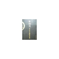 集古录--陈振濂金石拓片题跋书法集（平）