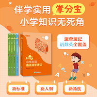 新东方 小学英语语法速学速记