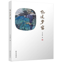 风过梦窗