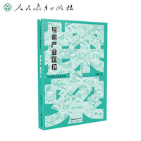 大家带你学地理丛书·探索产业区位