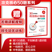 攻克核心50题（数学 8年级上）