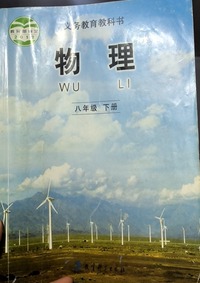 物理  下册 