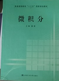 微积分