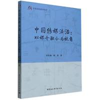 中国传媒法治：以媒介融合为视角