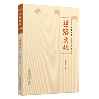丝路文化