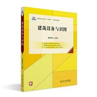 建筑设备与识图 高职高专土建专业互联网创新规划教材 曾澄波