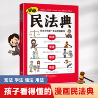 漫画民法典