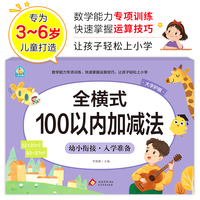 全横式 100以内加减法 幼小衔接
