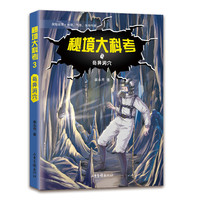 秘境大科考3 奇异洞穴