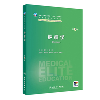 肿瘤学(第3版)