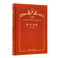 哲学书简（120年珍藏本）