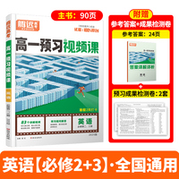 2025万唯中考腾远高一预习视频课寒假版英语必修二+三寒假不报辅导班