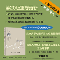 心理学与生活（第20版，第4册）：心理障碍、治疗与社会心理学（心理障碍及其治疗的入门书，全面理解自我、他人及社会。读者友好型设计，精装工艺。进口书写轻型纸印刷，轻盈便携；锁线装订，可180度平摊。）