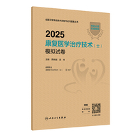 2025康复医学治疗技术（士）模拟试卷