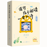 值得孩子阅读一生的诗（外国卷）