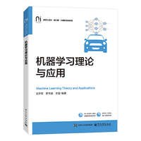 机器学习理论与应用