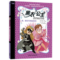 黑衣公主.噢,鲜花节神秘来宾!