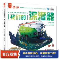 中国力量与中国科学家系列我们的深潜器