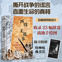 西线无战事（插图珍藏版）