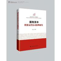 国有资本投资运营公司治理研究