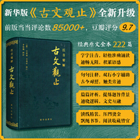 注音精解古文观止