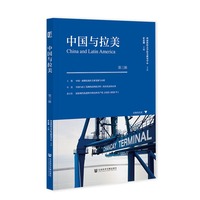 中国与拉美（第三辑）