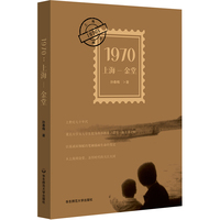 1970：上海—金堂