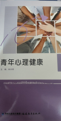 青年心理健康