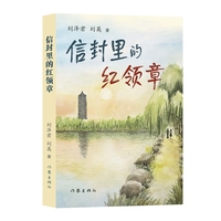 信封里的红领章 北大医学院高材生献身沙漠牧区 与戍边战士展开生死苦恋
