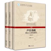 声乐基础理论与训练教程