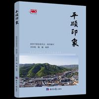 平顺印象