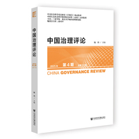 中国治理评论 2025年第4期 总第22期