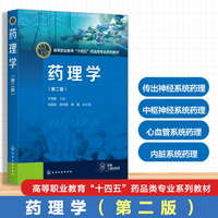 药理学(卢海刚)（第二版）