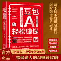 豆包AI轻松赚钱：从新手到赚钱高手