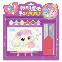 奇妙萌可.魔法手工涂色画：闪闪珍珠