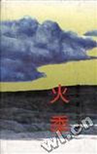 火季