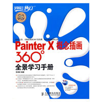 PAINTER X 概念插画360度 全景学习手册（附光盘）