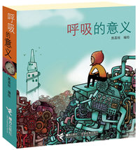 呼吸的意义（作者亲笔图文签名版，本本都不一样）（现货发售）