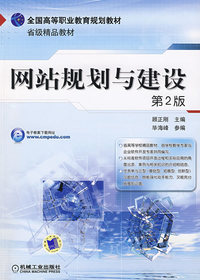 网站规划与建设