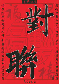 对联