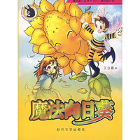 魔法向日葵