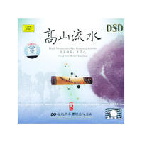 高山流水 古筝独奏:王昌元(DSD)(CD)