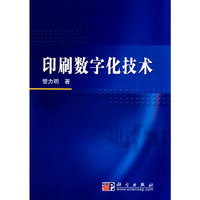 印刷数字化技术