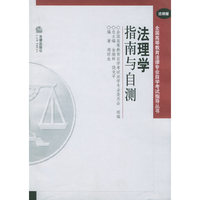 法理学指南与自测