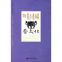 细说中国香文化